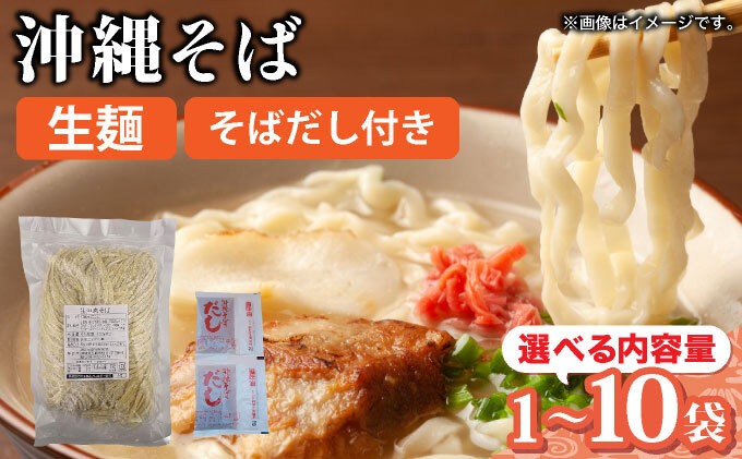 
            <選べる容量>うちなーむん 照喜名そば 生 沖縄そば (常温保存) + そばだし　合計2~20食分セット
          