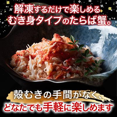ふるさと納税 根室市 【北海道根室産】たらば蟹むき身300g×2P C-76048 |  | 01