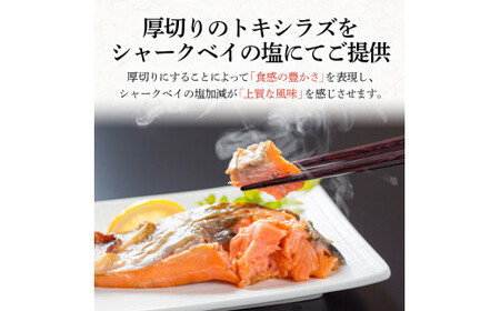 新もの 船上活じめ 釧路 定置 トキシラズ 1本 ふるさと納税 鮭 サケ 魚 F4F-2439