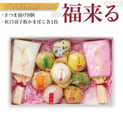 ふるさと納税 徳島市 【12月限定】福来る【FF003】