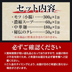 もつ鍋セット 2-3人前 スープ 中華麺 ホルモン 小腸 もつ鍋 空我《90日以内に出荷予定(土日祝除く)》熊本県 菊池市 ホルモン鍋 鍋セット 冷蔵 送料無料