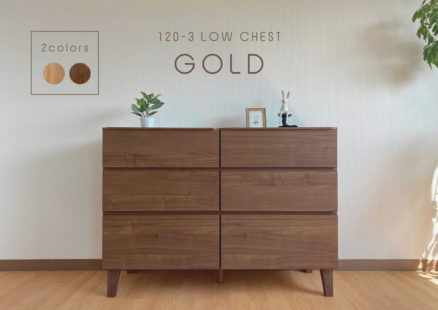 
            【カラー選択可】大川家具 幅120cm 3段 チェスト ウォールナット/レッドオーク -gold-ゴールド
          