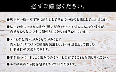 【陶器のお皿】花尽くし「ハレの日のうつわ」 五島市/波止場パーラァ うつわ 焼き物 食器 雑貨[PGI005]