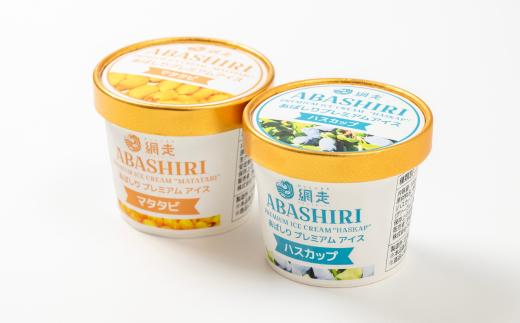 網走産牛乳 アイスクリーム（マタタビ、ハスカップ使用）計6個 【 ふるさと納税 人気 おすすめ ランキング アイス  ソフトクリーム ソフト アイスクリーム ハスカップ マタタビ 名店 シェフ スイーツ 人気 ランキング お菓子 洋菓子 デザート セット 詰合せ 詰め合わせ 北海道 網走市 送料無料 】 ABG015