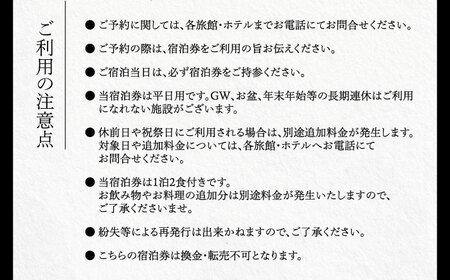 【嬉野温泉】宿泊利用券 竹コース NAD001 宿泊 観光 温泉
