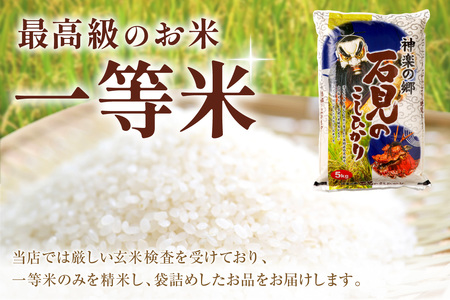 【定期便】【令和5年産】神楽の郷 石見のこしひかり 1年分（5kg×12回コース） 定期便 こしひかり お取り寄せ 特産品 お米 精米 白米 ごはん ご飯 コメ 新生活 応援 準備 【214】