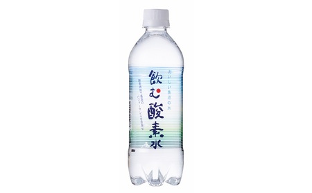 水 飲む酸素水 500ml 24本 ミネラルウォーター 水