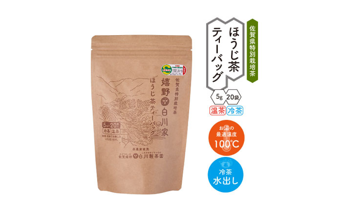 緑茶・ほうじ茶ティーバッグセット 計299g / お茶 日本茶 嬉野茶 緑茶 ほうじ茶 / 佐賀県 / 白川製茶園 [41AIAB007]