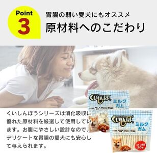 くいしんぼ ミルクガム 骨型（ミニ）12本×36袋_くいしんぼ ミルクガム 36袋 骨型 ミニ 12本 × 36袋 ミルク風味 デンタルガム ストレス解消 天然牛皮使用 ハードタイプ ガム 歯みがき効