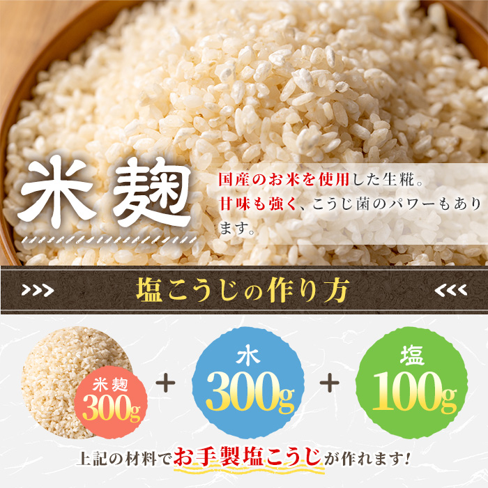 s548 生タイプ 米糀(計3kg・1kg×3個) 米こうじ 米麹 和食 発酵食品 甘酒 味噌 醤油 こうじ水 腸活 国産 小分け【さつま糀商店】