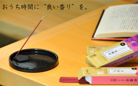 良い香りのお線香セット（お香立て付き）(B165-2）