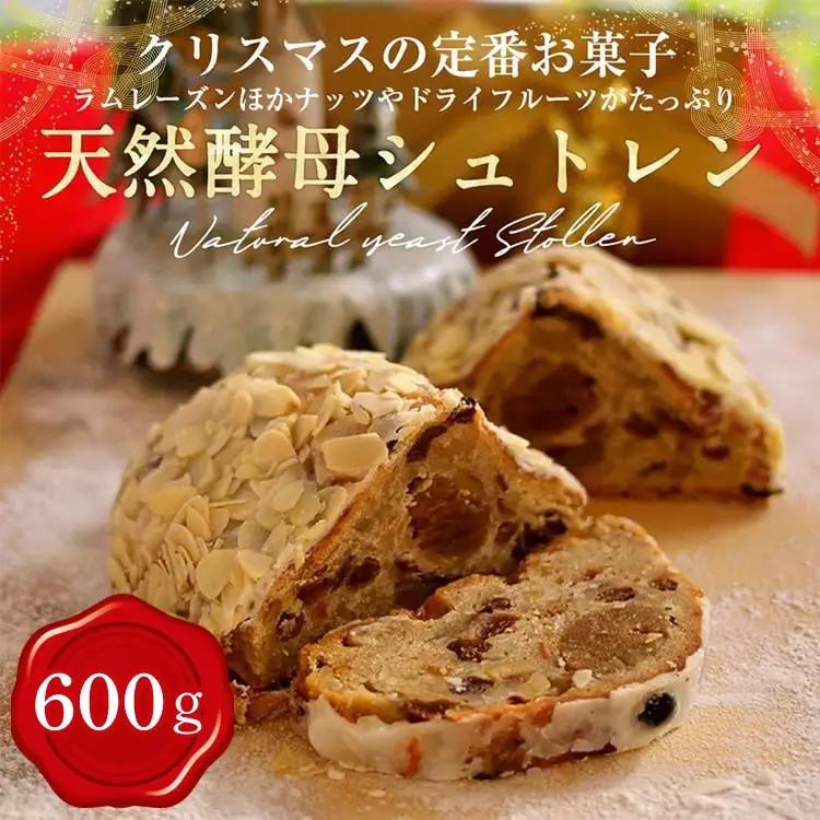 天然酵母シュトレン シュトーレン シュトーレン