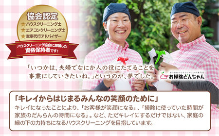 (草加市内限定) お掃除機能なし エアコンクリーニング【１台分 家庭用壁掛けタイプ ご家族 ご親戚 ギフト】