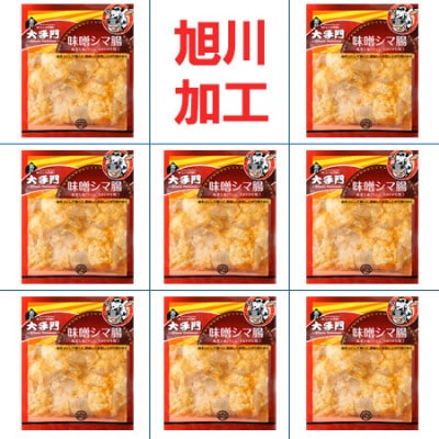 【北海道旭川市製造】北の大手門 味噌シマ腸 1440g_01453【配送不可地域：離島】【1155465】