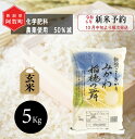 【ふるさと納税】 《新米予約》 玄米 5kg 新潟県産 コシヒカリ 「みかわ稲穂の舞」 令和6年産 5kg × 1袋 阿賀 三川 | こしひかり 白米 精米 送料無料 お取り寄せ お米 ※2024年10月中旬頃より順次発送