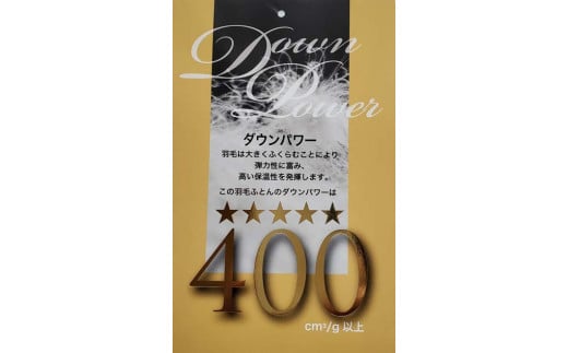 訳アリ 羽毛布団【イングランド産ホワイトダウン93%】 ダブル 190×210cm 羽毛掛け布団【ダウンパワー400】 羽毛　ダウン　布団　ふとん　ダブル　掛けふとん　掛け布団　ワケアリ　訳あり　わけ