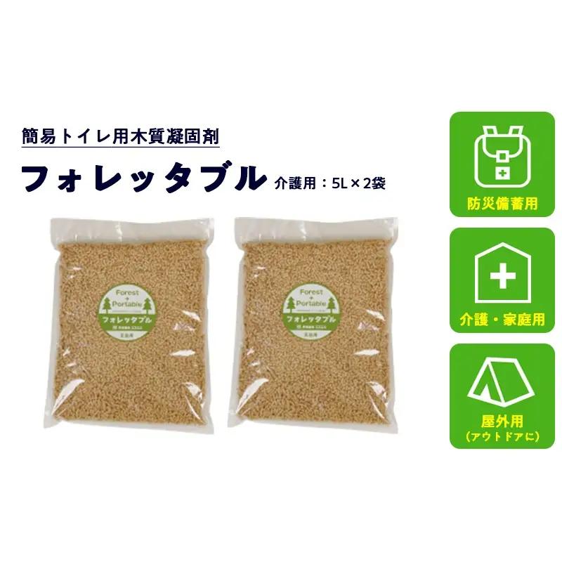 フォレッタブル 5L×2袋 個包装 高知県防災用品認定 簡易トイレ処理剤