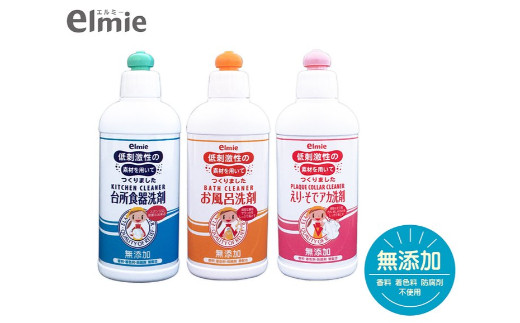 
エルミー 低刺激性洗剤セットＣ(台所食器洗剤／お風呂洗剤／えり・そでアカ) [1259]
