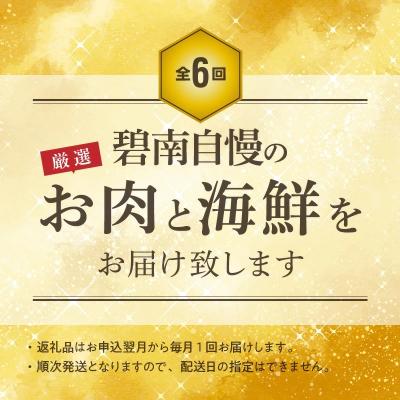 ふるさと納税 碧南市 【お試し】お肉・海鮮　定期便(全6回お届け)  H028-085 |  | 01