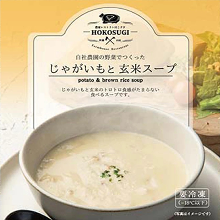 【おぐに天然食ほこすぎ】スープ 惣菜 手作り 小国育ち 小国郷 ほこすぎ 人気レストラン ハンドメイド あか牛 じゃがいも 玄米 いちじく 無花果 トマト 桃 濃厚 冷製スープ 湯せん 解凍 専門店の