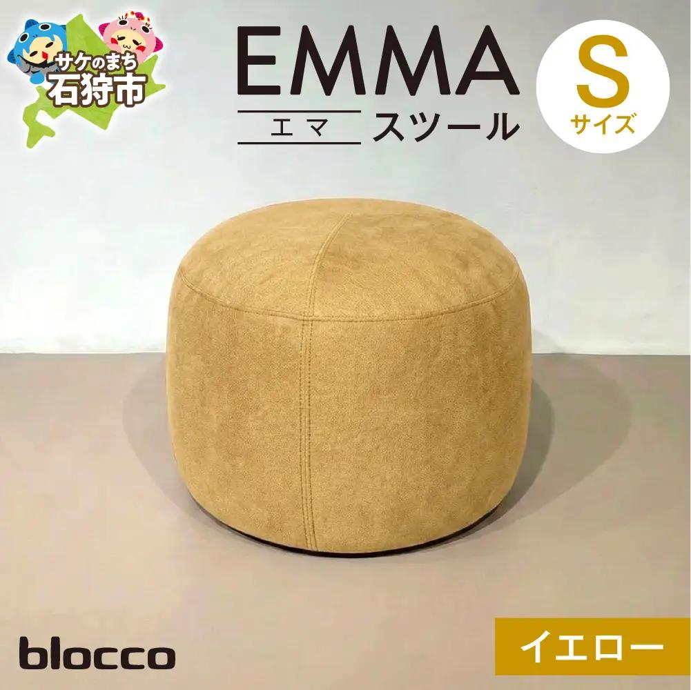 blocco EMMA（エマ） スツール S（イエロー） | ブロッコ スツール インテリア 北海道 石狩市