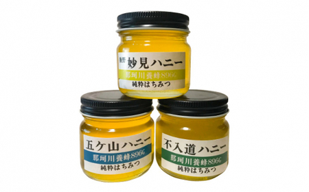 【希少な「生」はちみつ！】100％ 純粋はちみつ（百花蜜）3種セット＜那珂川養蜂896G＞那珂川市 はちみつ ハチミツ  11000 11000円 [GDH002]
