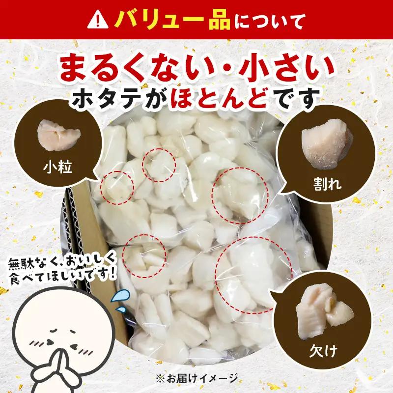 【バリュー品】北海道産 ホタテ 貝柱 3kg（500g×6パック） 小分け フレーク 刺身用 冷凍 ＜海鮮問屋　株式会社　瑞宝＞ 小分け 森町 ほたて 帆立 ホタテ 海産物 魚貝類 おつまみ 海鮮丼 