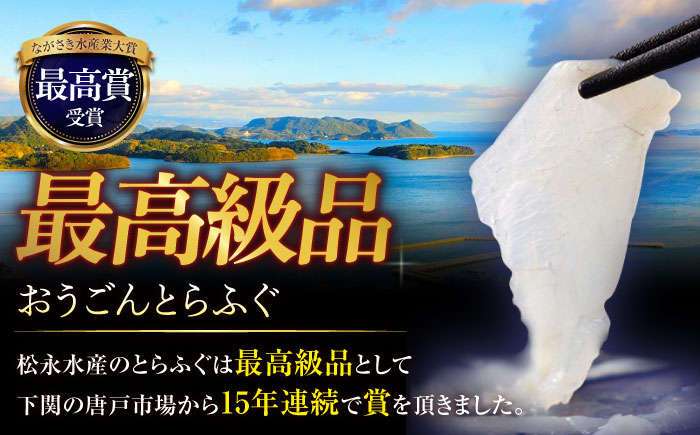 【6回定期便】活〆おうごんとらふぐ贅沢セット4人前【（有）松永水産】[KAB148]/ 長崎 平戸 魚介類 魚 うなぎ 鰻 ウナギ 蒲焼 かばやき 定期便