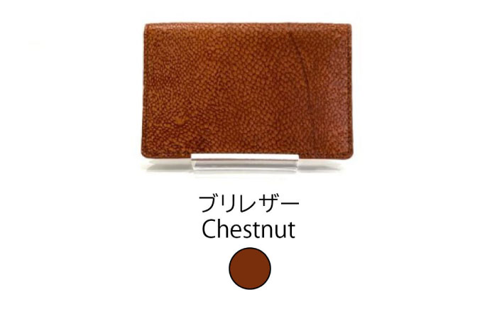 【Chestnut】Ocean Leather 名刺入れ【ブリ】M【興洋フリーズ株式会社】 [ATBX084-03]