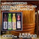 【ふるさと納税】江戸時代から続く江戸時代から続くぽん酢梅ドレッシング醤油うすくち1箱