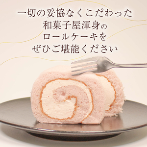 ロールケーキ 1本 | 和菓子屋 しっとり 苺 【 いちごロール 】