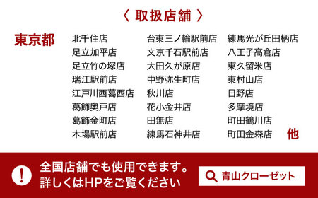 【洋服の青山／スーツを知り尽くしているから出来る、クリーニング付き保管サービス】AOYAMA CLOSET スタンダードコース３着プラン