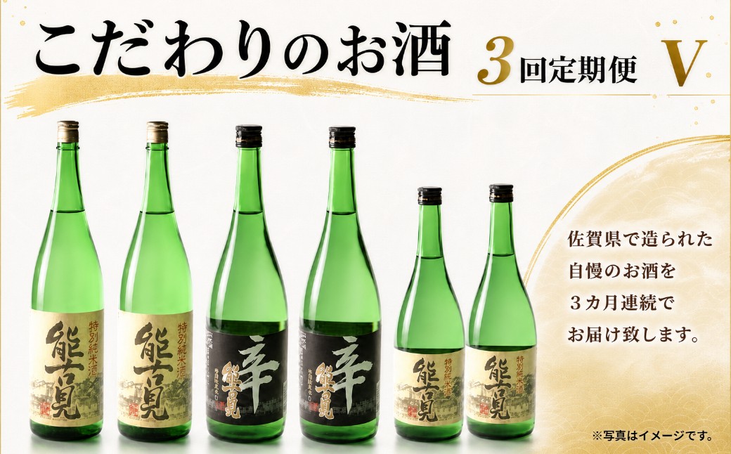 
                  RD-1 こだわりのお酒３回定期便Ⅴ
                
