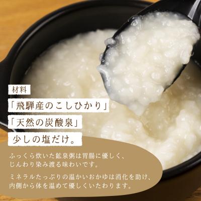 ふるさと納税 下呂市 鉱泉粥 12食セット 鉱泉粥白米×6袋・鉱泉粥玄米×6袋(1袋260g入)【91-2】 |  | 01