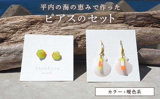 貝殻ピアスとカラフルピアスセット（色：暖色系（赤系））【ひらない暮らし北限椿舎】 ピアス ホタテ貝殻 ほたて 帆立 海洋プラスチック アップサイクル 手作り ハンドメイド アクセサリー レディース ギフト 青森県 平内町 F21J-393