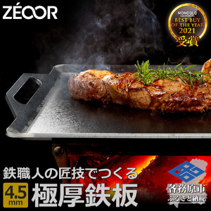 838 BQ45[sanitize]03　ZEOOR キャンプ 極厚鉄板 厚さ4.5mm 510×350mm
