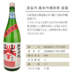 SA1406　清泉川 純米吟醸原酒 茜蔵　1800ml×1本