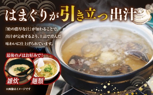 日の出 桑名産 天然はまぐり鍋セット（出汁付）約2人前