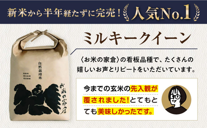 自然栽培 ミルキークイーン 5kg 玄米　米 お米 玄米  5kg
