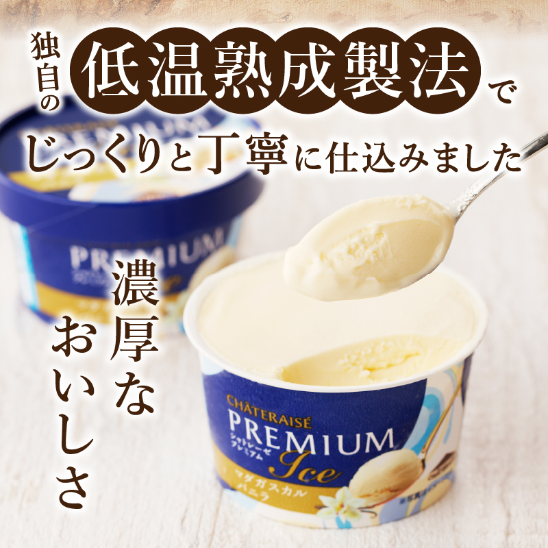 〈2026年9月発送〉Chateraise PREMIUM カップアイス 詰合せ 2種 8個