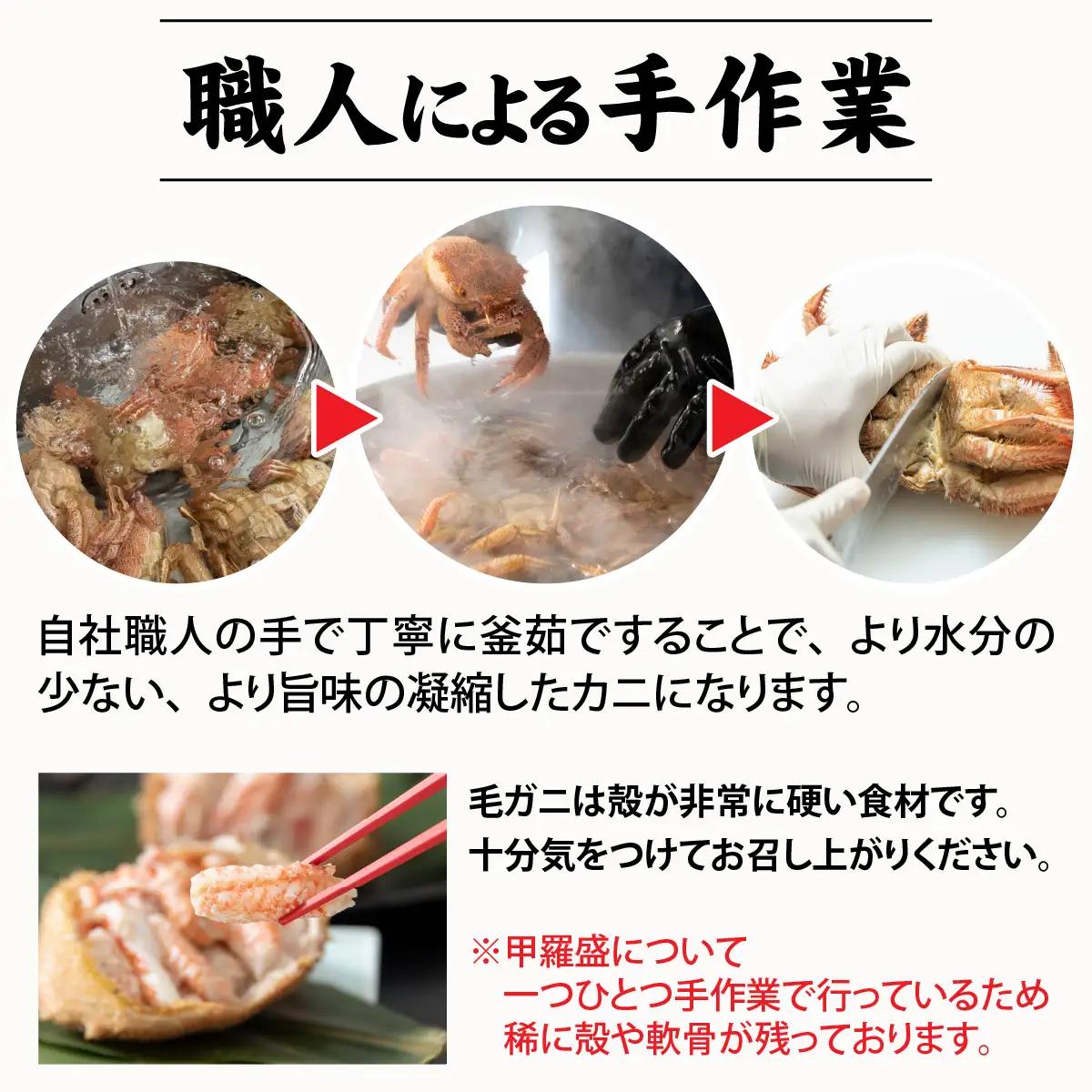 【甲羅盛】【成前特選】美味しさ直送！北陸産毛ガニ900ｇ前後×1杯（オス） [F-028009_02] / 毛ガニ