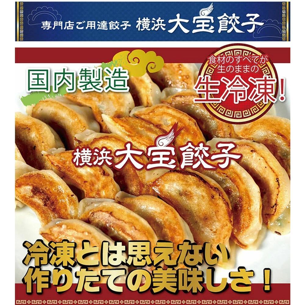 全て国産食材、銘柄豚使用！肉汁あふれる！【横浜大宝餃子】もちもち国産ジャンボ大宝餃子30個ともちもち水餃子40個 老舗餃子メーカー 横浜中華 焼餃子 冷凍餃子 ギョーザ ぎょうざ 大きい 中華 おかず