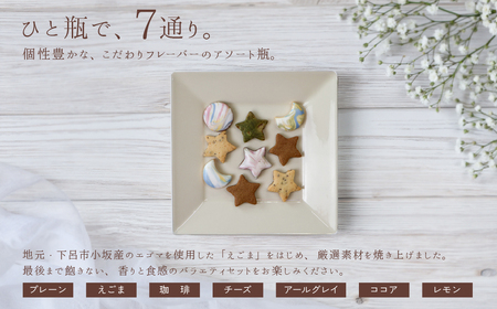 kira kira Cookie assort （80～85g入×2個）フレーバー全7種入り【116-3】