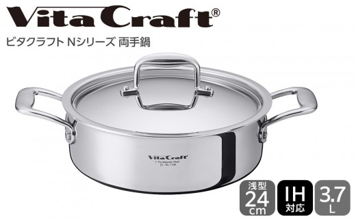 
                  7146 ビタクラフト 両手鍋 浅型 24cm Nシリーズ 熱くなりにくい ステンレスハンドル ガス・IH対応 全面7層構造 長期10年保証 鍋 お鍋 キッチン用品 調理器具 料理 カレー おでん 人気 Vita Craft
                