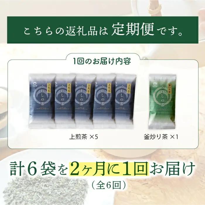 【定期便】 緑茶 うれしの茶6本 NAA106 緑茶 隔月全6回