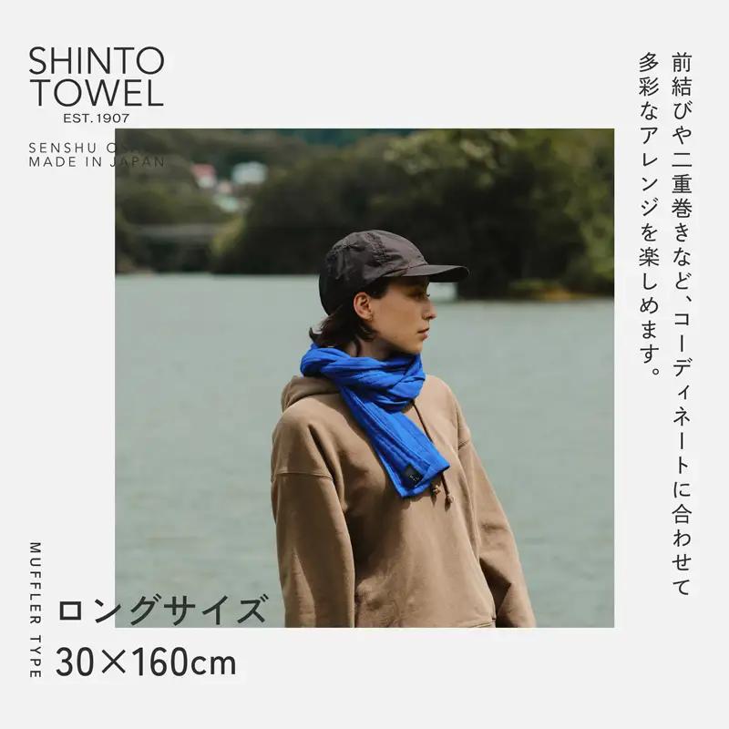 SHINTO TOWEL「2.5重ガーゼ・タオルマフラー」ロングサイズ（ディーブルー）2枚セット オーガニックコットン100%