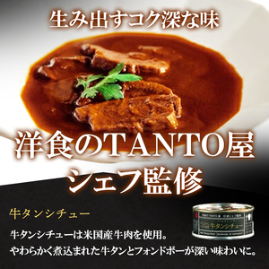神戸牛 カレー ビーフシチュー タンシチュー 4缶 神戸牛