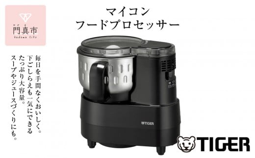 
タイガー魔法瓶 フードプロセッサー SKF-H101KD【電化製品 家電 マイコンフードプロセッサー スープ ジュース ハンバーグ ハイパワー 大容量 大阪府 門真市 】
