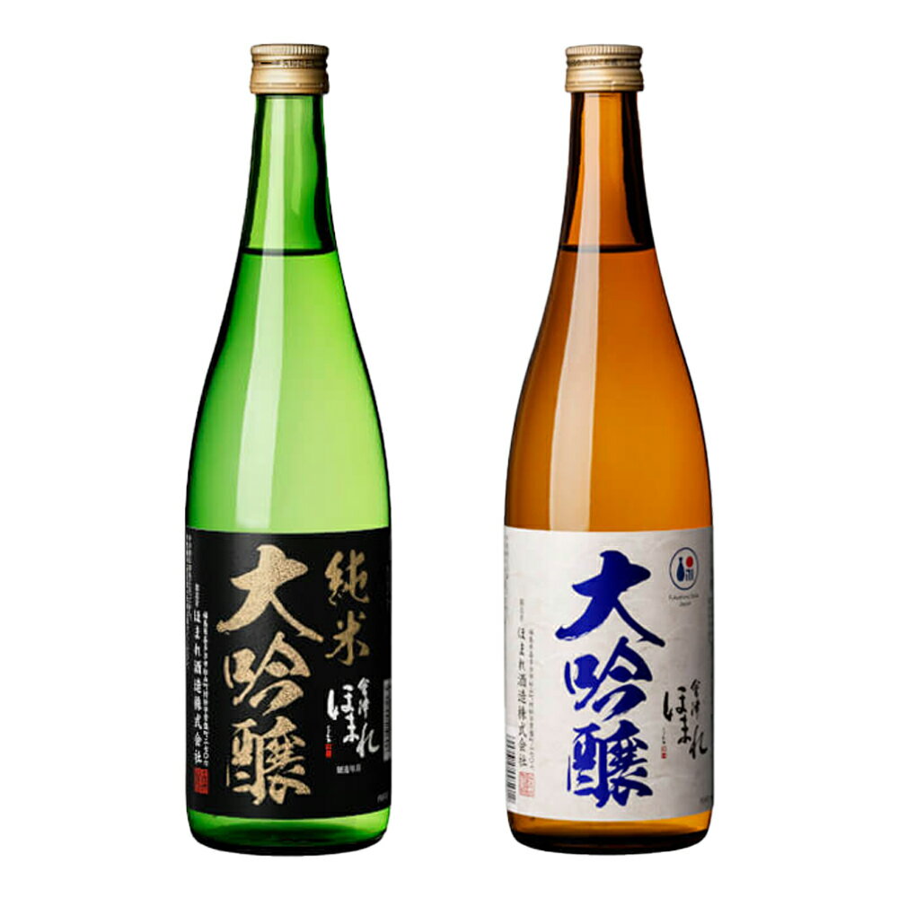 【ふるさと納税】日本酒　純米大吟醸・大吟醸 極 黒・碧ラベル 720ml×2本　セット　飲み比べ　ギフト　お土産　會津ほまれ　　会津　喜多方【07208-0759】