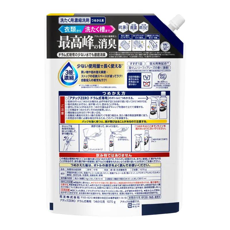 【花王】洗濯洗剤 アタックZERO ドラム式 詰め替え用 1070g×9 洗剤